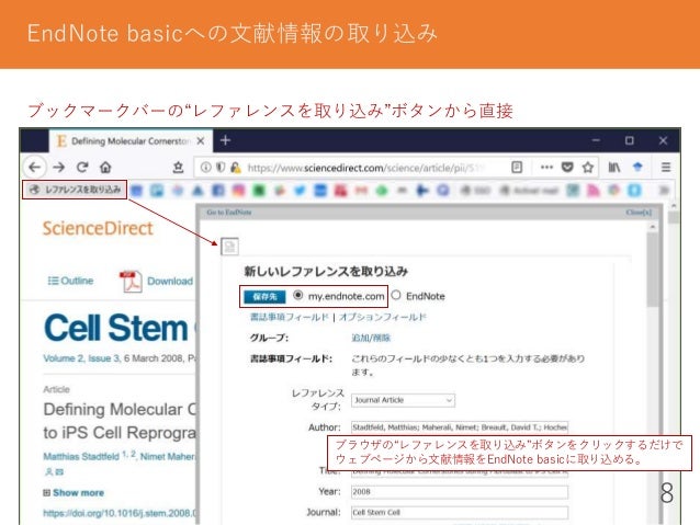 Endnote Basic Mendeleyを用いた文献管理方法 18年4月