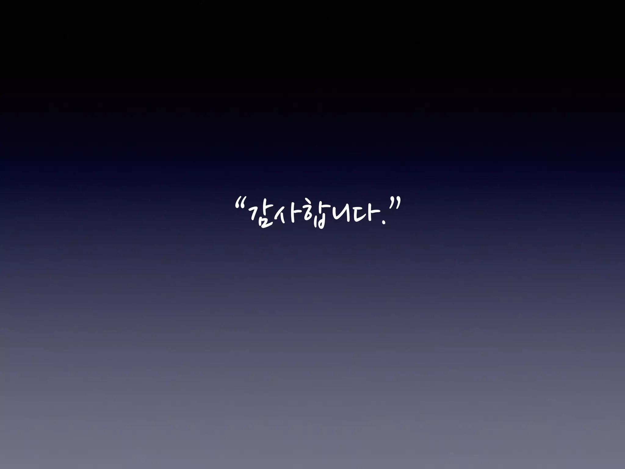 “감사합니다.”
 