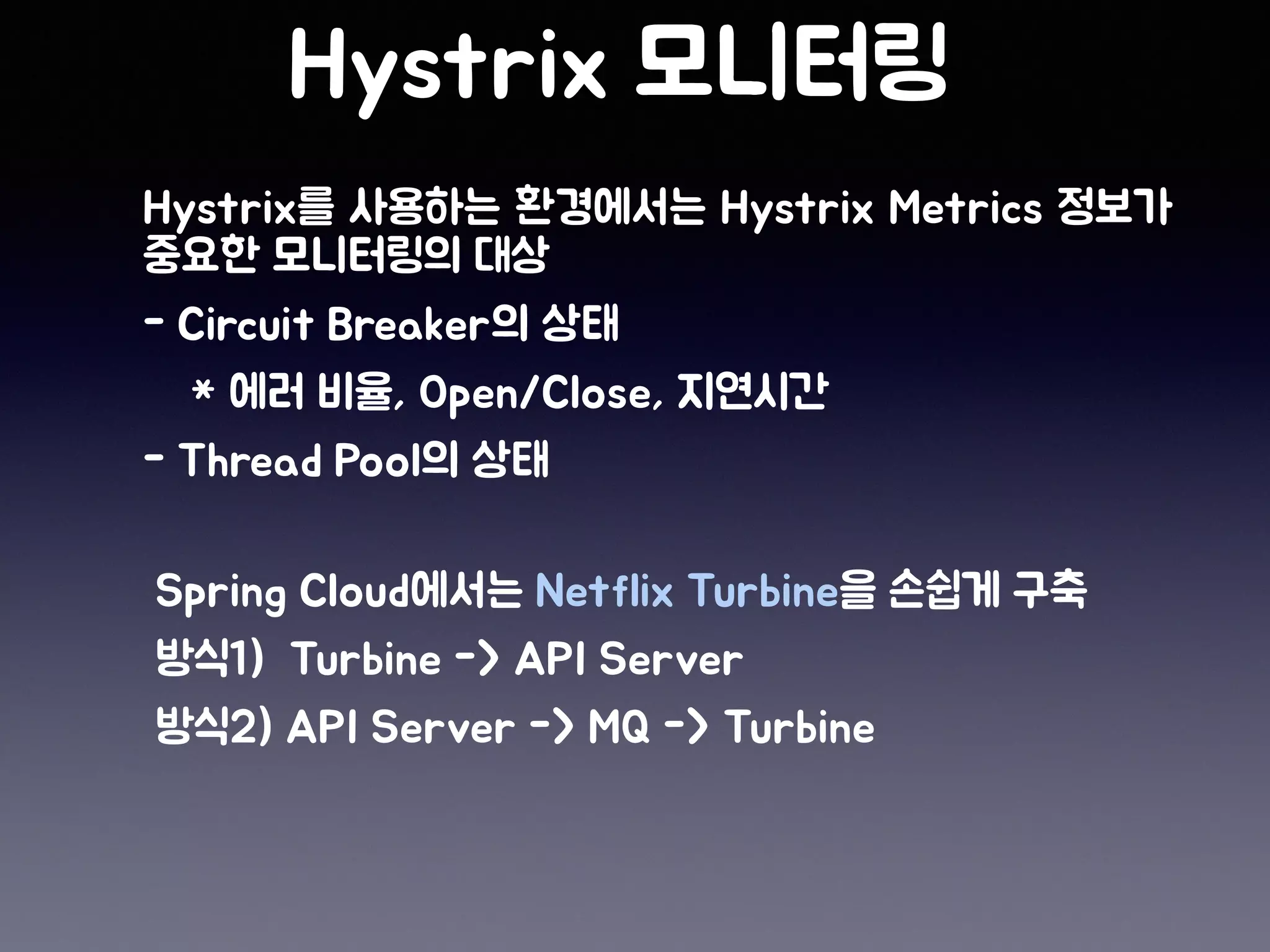 [Spring Camp 2018] 11번가 Spring Cloud 기반 MSA로의 전환 : 지난 1년간의 이야기