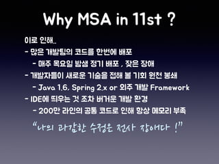 “나의 과감한 수정은 전사 장애다 !”
 