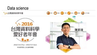 Data science
陳昇瑋
 