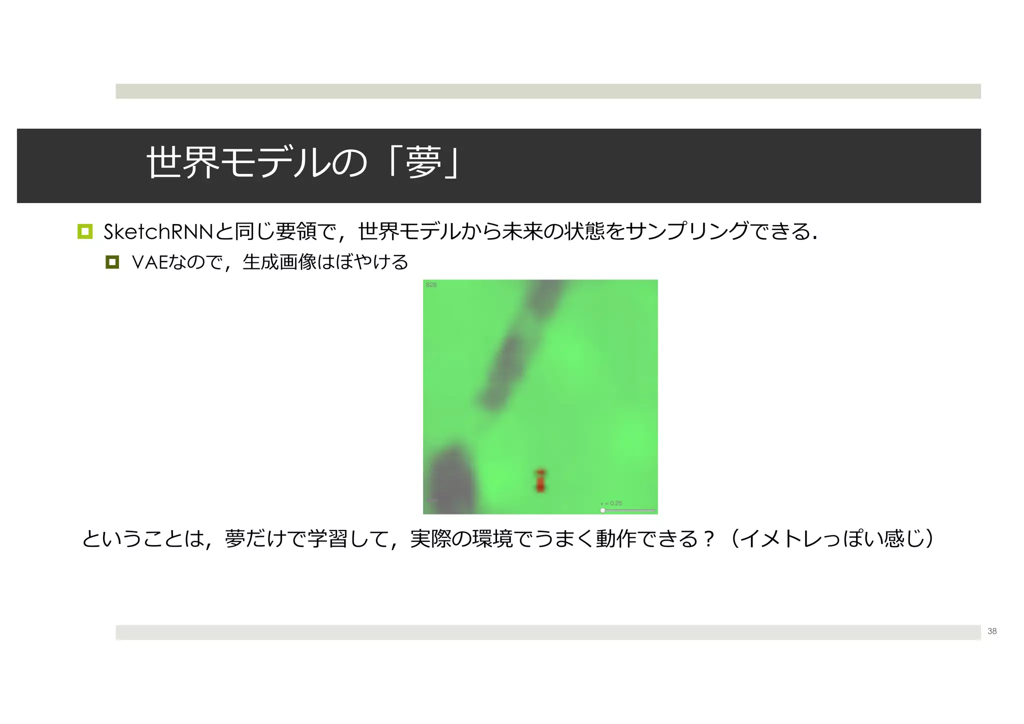 ¤ SketchRNN
¤ VAE
38
 