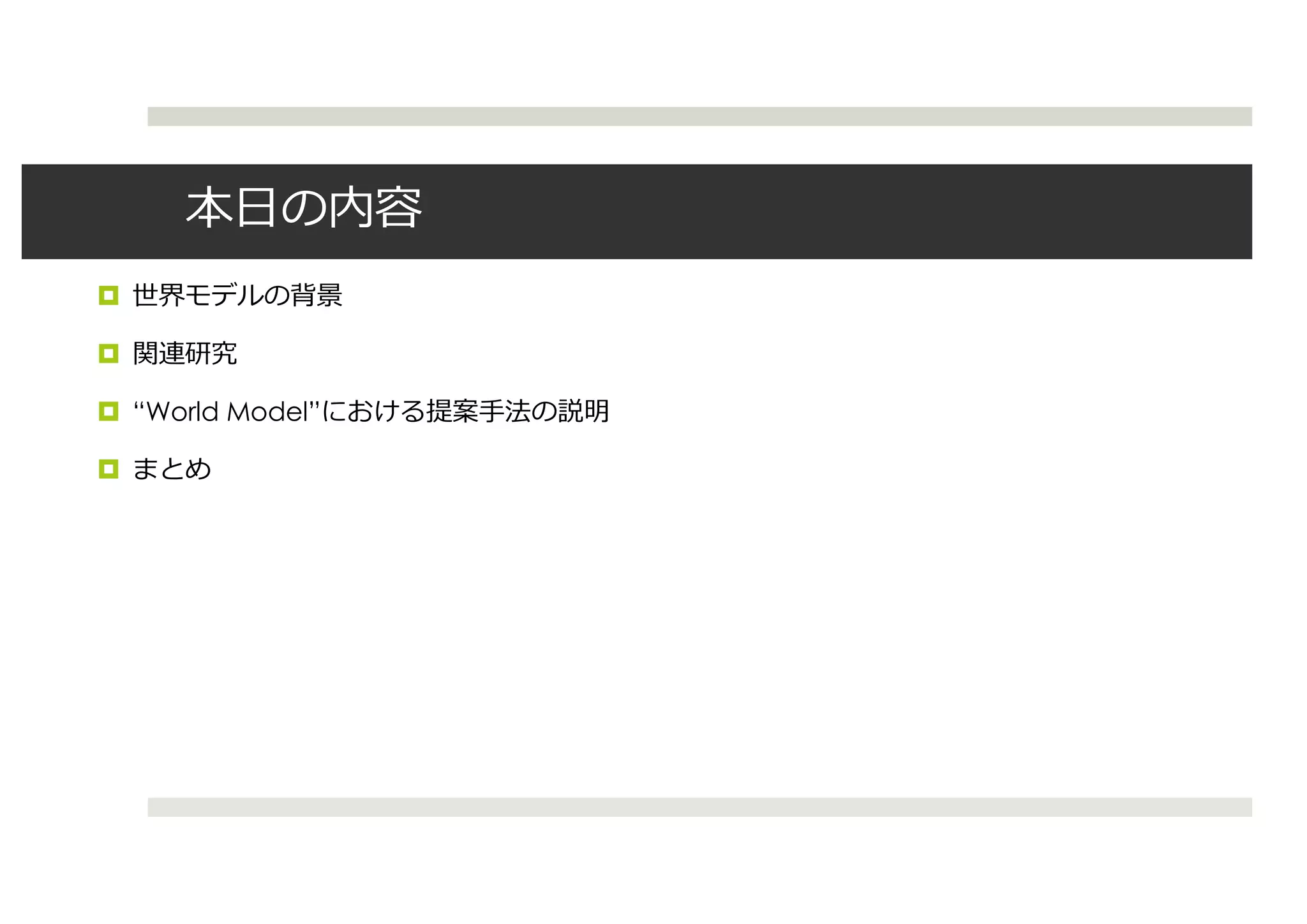 ¤
¤
¤ “World Model”
¤
 