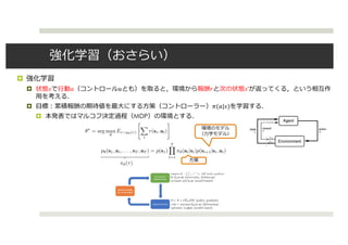 
 ! " # $ !
 &("|!)
 MDP
Recap: the reinforcement learning objective
The Anatomy of a Reinforcement Learning Problem
ݺߣ from Sergey Levine
Recap: the reinforcement learning objective
 