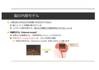 


 internal model

 world model
 dynamics model
 