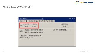 それではコンテンツは?
© 2016 NotesConsortium.10
 
