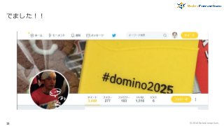 でました！！
© 2016 NotesConsortium.13
 