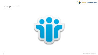 そこで・・・
© 2016 NotesConsortium.8
 