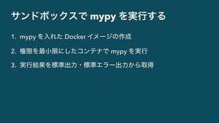 mypy
1. mypy Docker
2. mypy
3.
 
