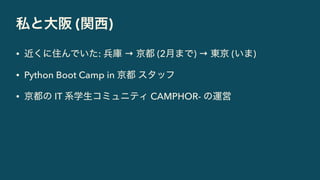 • : → (2 ) → ( )
• Python Boot Camp in
• IT CAMPHOR-
( )
 