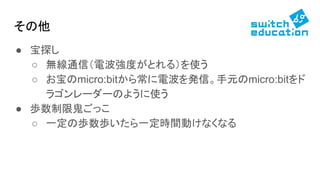 
 ̽
 oͨţ늲ȤȤ룩ʹ
 micro:bit鳣늲kšԪmicro:bit
饴``Τ褦ʹ
 i޹ä
 һΚiiһrgӤʤʤ
 