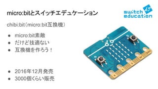 :٤ȥåǥ奱`
chibi:bitmicro:bitQC
 micro:bitؔ
 ɼmʤ
 QC
 201612°k
 3000餤؜
 