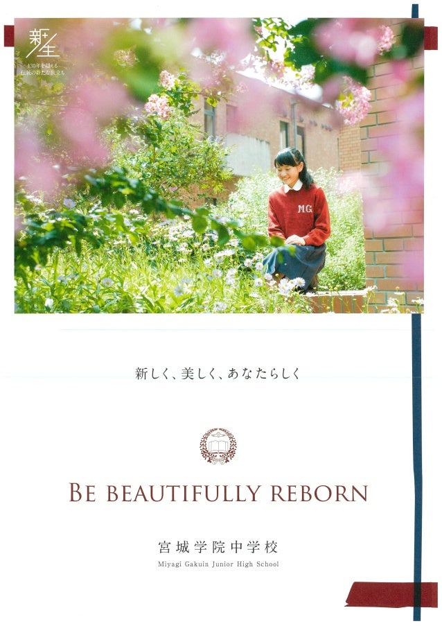 18宮城学院中学校学校案内
