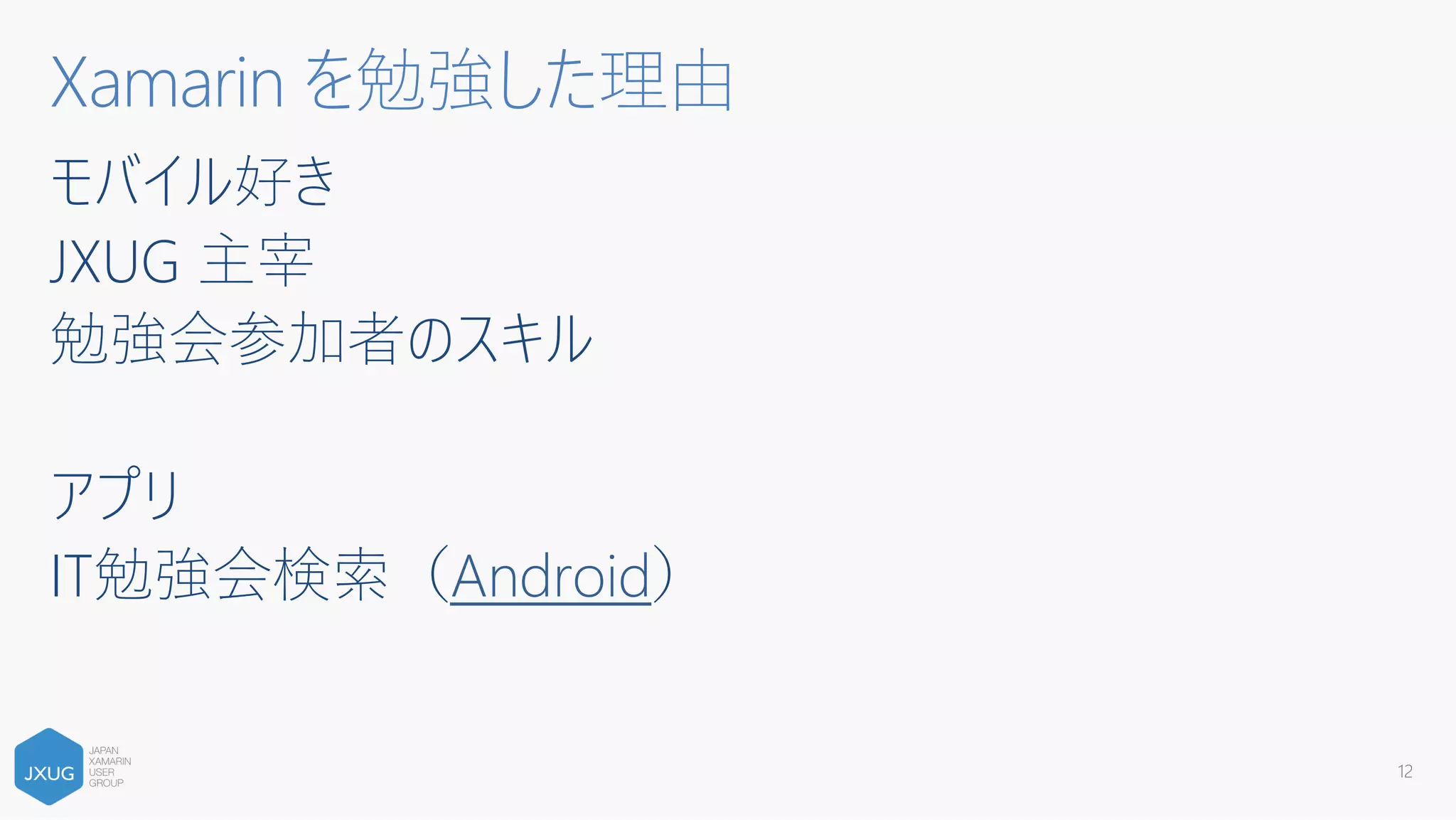 Xamarinを触り始めた頃の話〜触りたい人に向けて〜