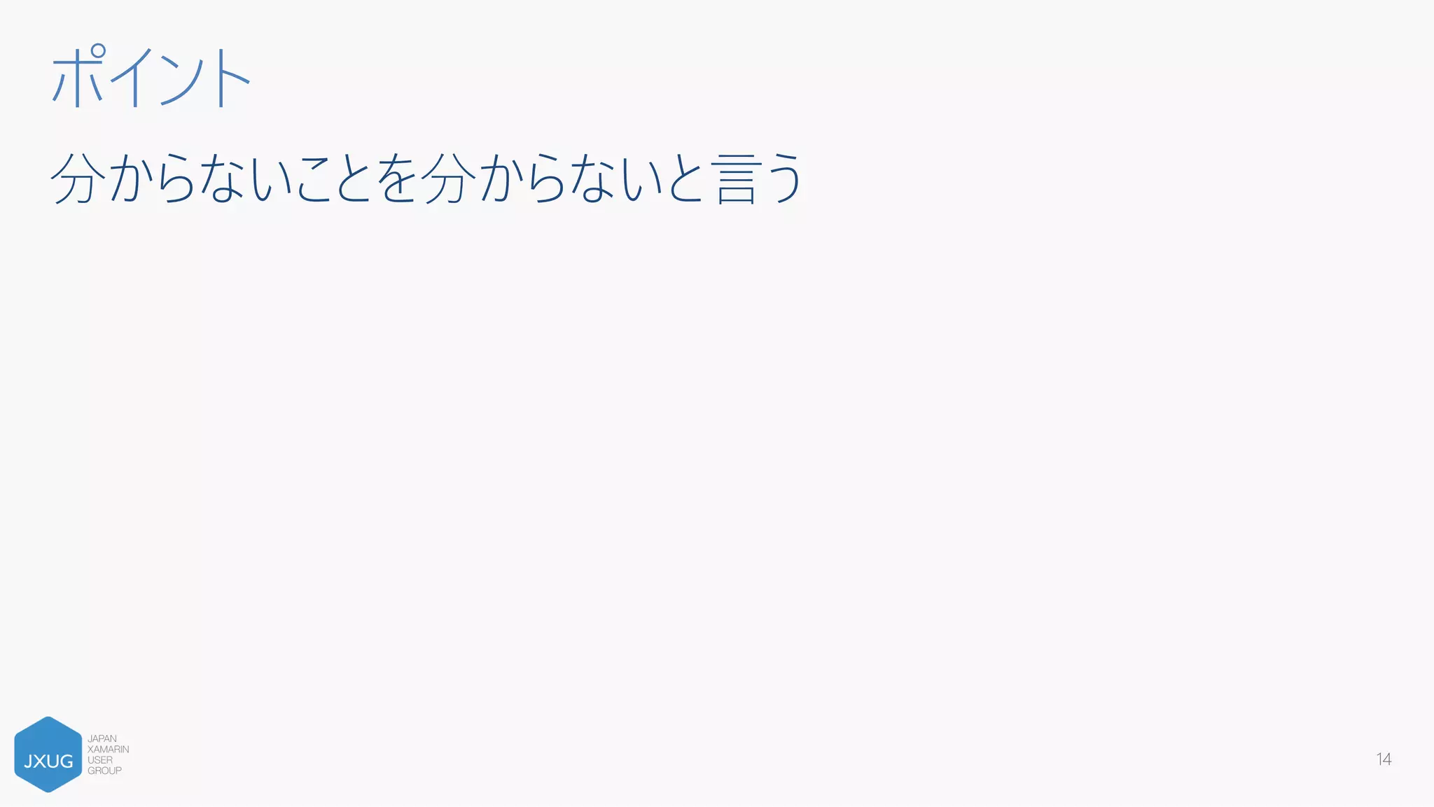 Xamarinを触り始めた頃の話〜触りたい人に向けて〜