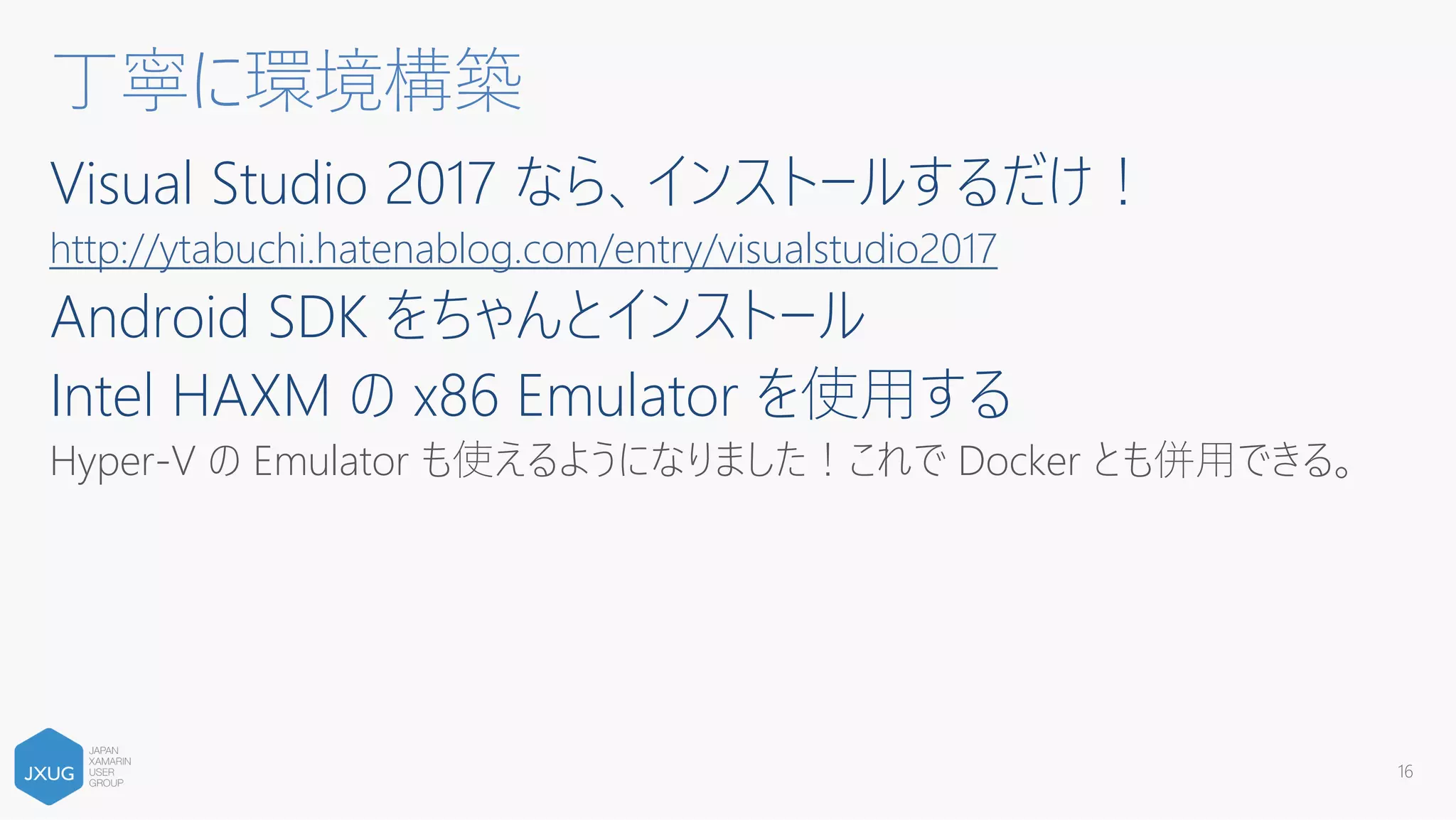 Xamarinを触り始めた頃の話〜触りたい人に向けて〜
