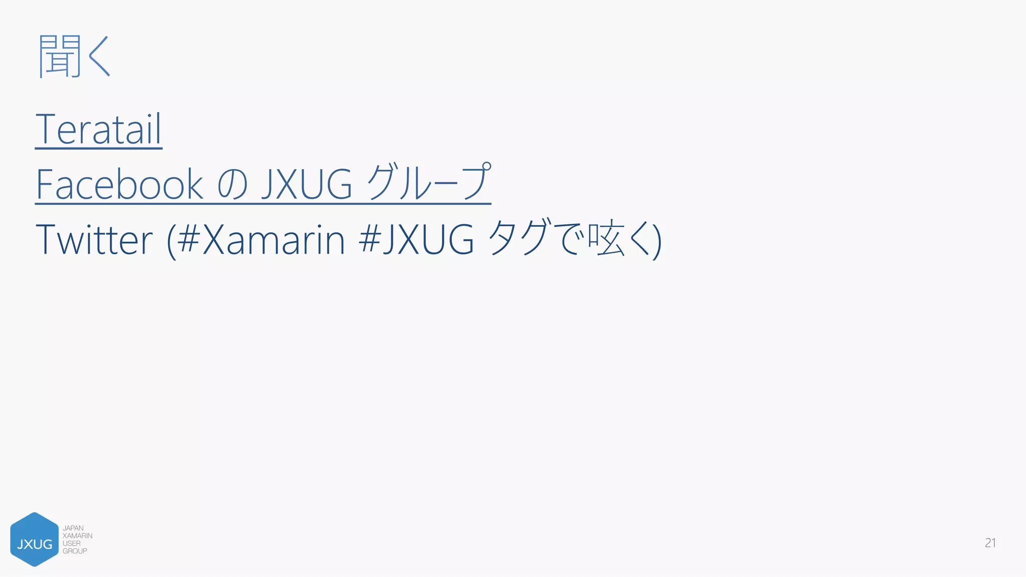 Xamarinを触り始めた頃の話〜触りたい人に向けて〜