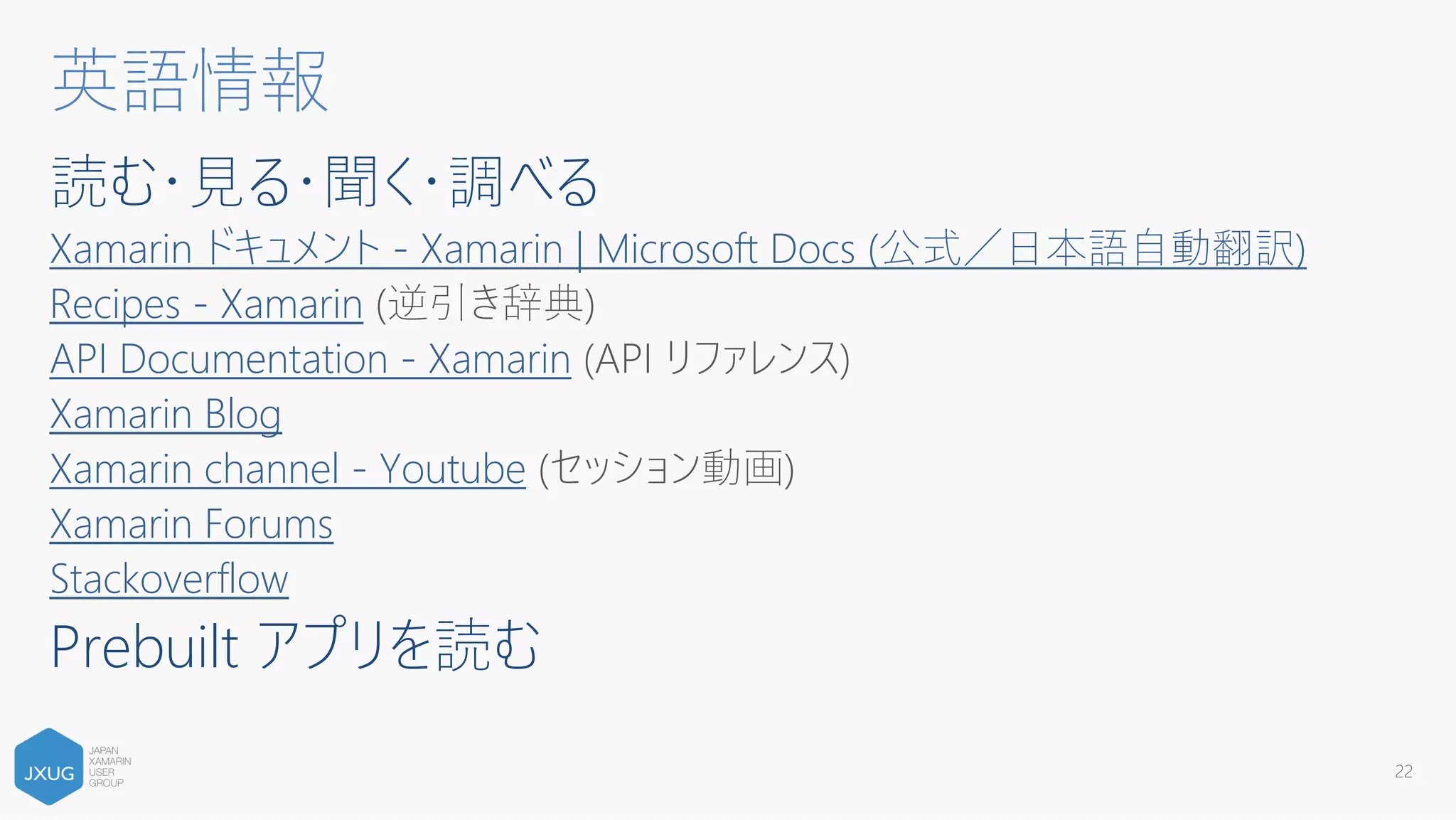 Xamarinを触り始めた頃の話〜触りたい人に向けて〜