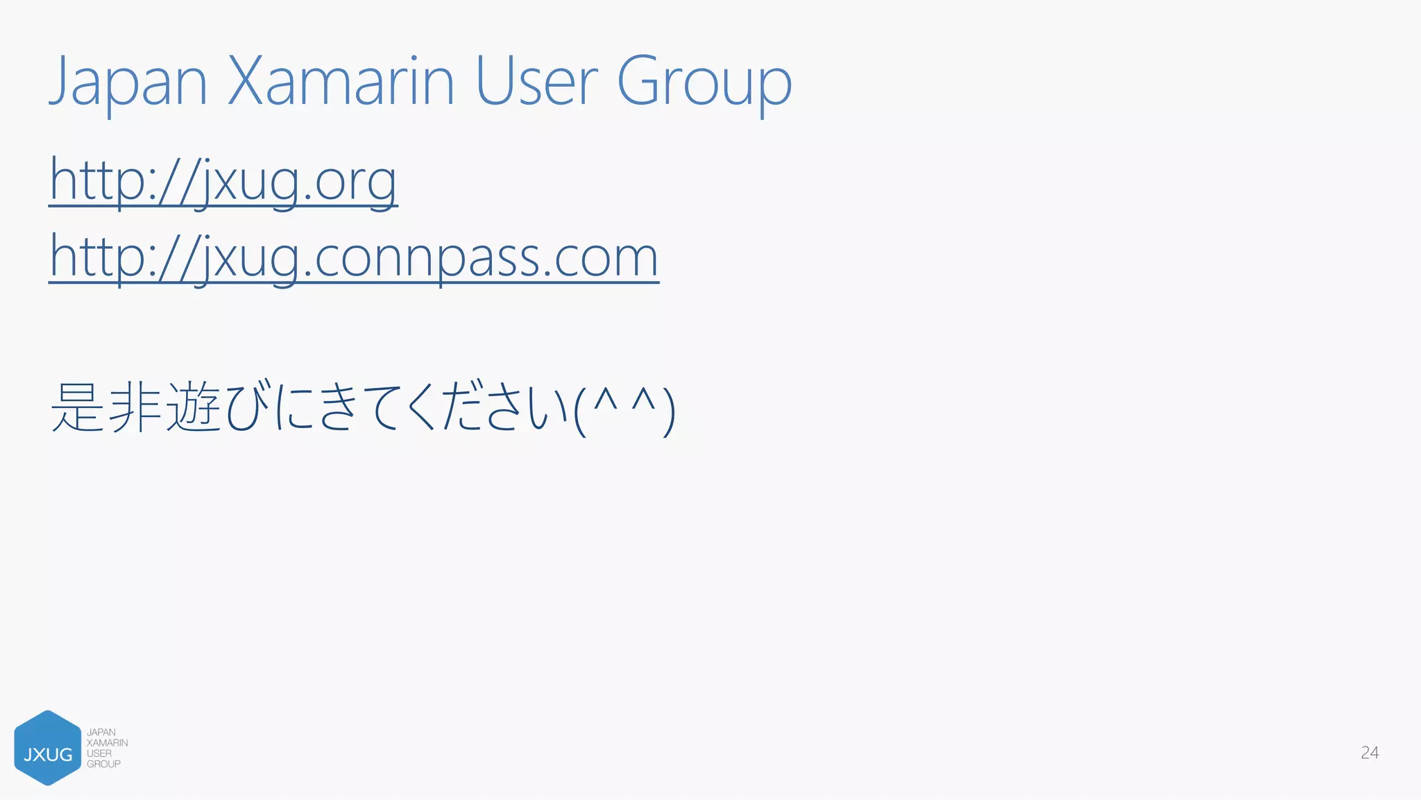 Xamarinを触り始めた頃の話〜触りたい人に向けて〜