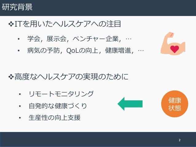生活リズムの類似性や周期性に基づく心身の健康状態の推定と予測