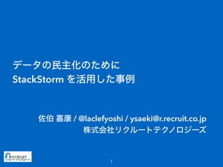 StackStorm
/ @laclefyoshi / ysaeki@r.recruit.co.jp
 