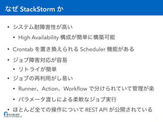 StackStorm
•
• High Availability
• Crontab Scheduler
•
•
•
• Runner Action Workﬂow
•
• REST API
7
 