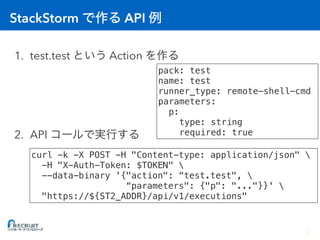 StackStorm API
1. test.test Action  
 
 
2. API
pack: test
name: test
runner_type: remote-shell-cmd
parameters:
p:
type: s...