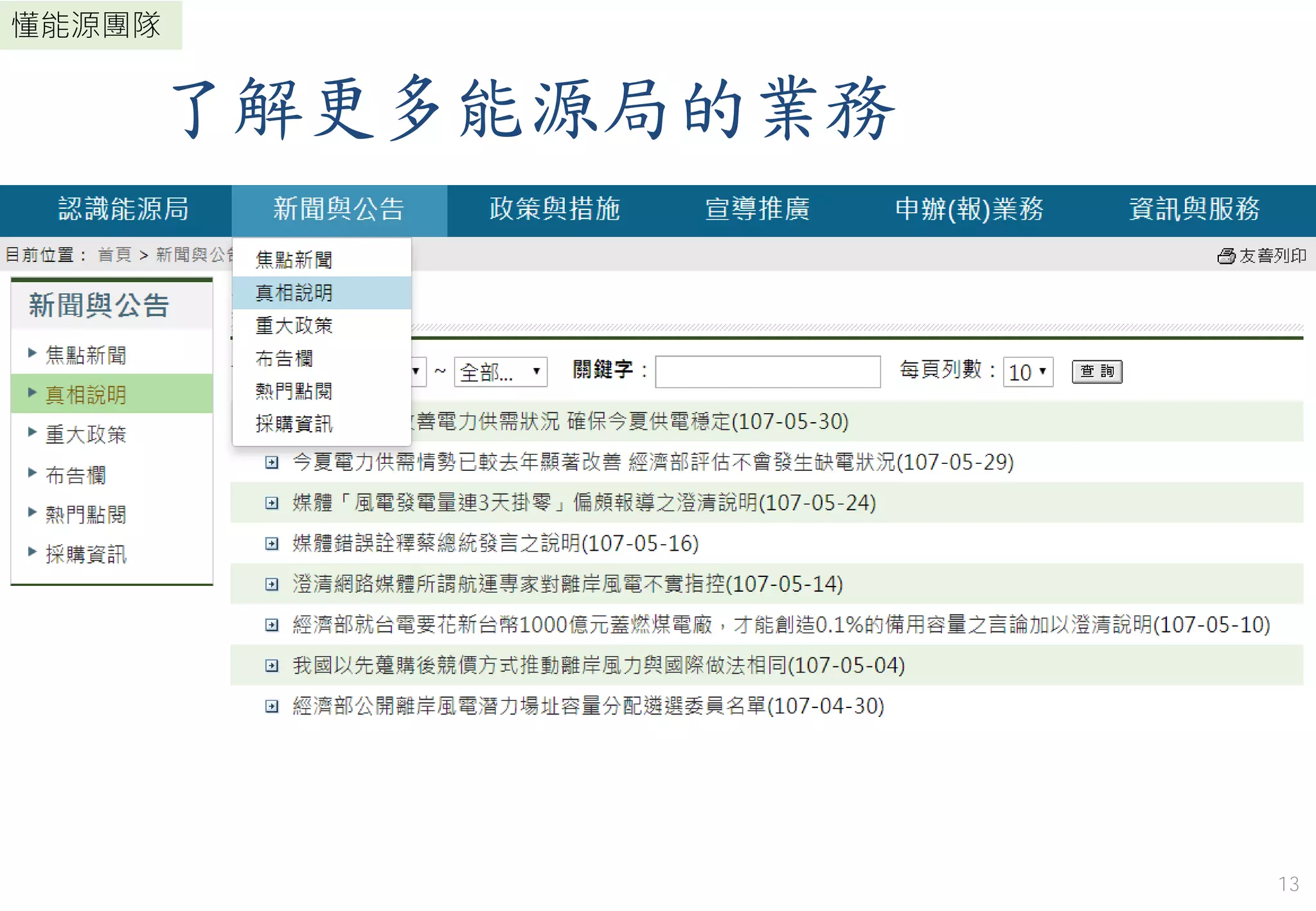 13
懂能源團隊
13
了解更多能源局的業務
 