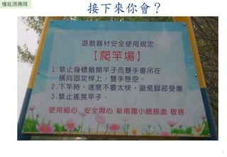 3
懂能源團隊
接下來你會？
3
 