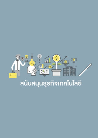 รายงานประจำ�ปี 2560 45
 