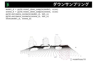 model_d = py3d.voxel_down_sample(model, size)
scene_d = py3d.voxel_down_sample(scene, size)
py3d.estimate_normals(model_d, kdt_n)
py3d.estimate_normals(scene_d, kdt_n)
show(model_d, scene_d)
 