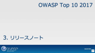 3. `Ω`
17
OWASP Top 10 2017
 