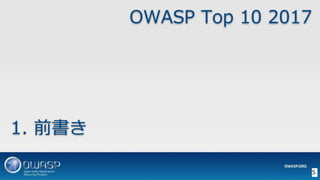 1. ǰ
5
OWASP Top 10 2017
 