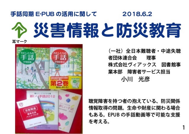 Signdaisy Conf Ogawa Signdaisy Conf Ogawa