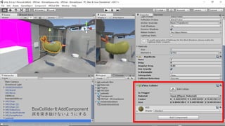 BoxColliderをAddComponent
床を突き抜けないようにする
 