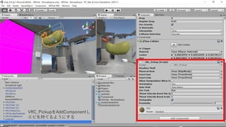 VRC_PickupをAddComponentし
エビを持てるようにする
 