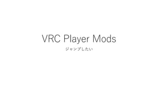 VRC Player Mods
ジャンプしたい
 