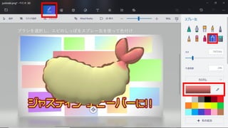 ブラシを選択し、エビのしっぽをスプレー缶を使って色付け
 