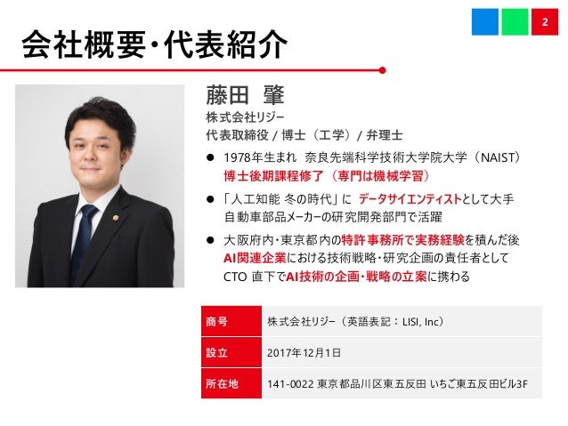 日本弁理士会主催の継続研修 人工知能に関連する技術 ビジネスの動向と今後の知財実務へのヒント 最近の潮流 技術の実態 人工知能のビジネス活