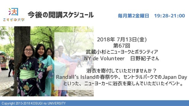 第66回 こすぎの大学 武蔵小杉とpta プログラム資料
