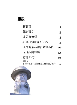 大愛修行革命僧 林秋梧 證峰法師 追思會