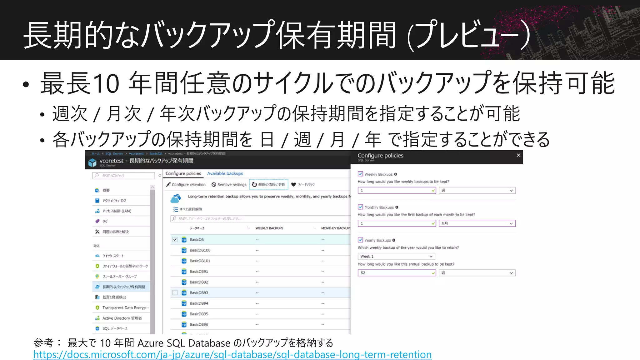 長期的なバックアップ保有期間 (プレビュー）
https://docs.microsoft.com/ja-jp/azure/sql-database/sql-database-long-term-retention
 