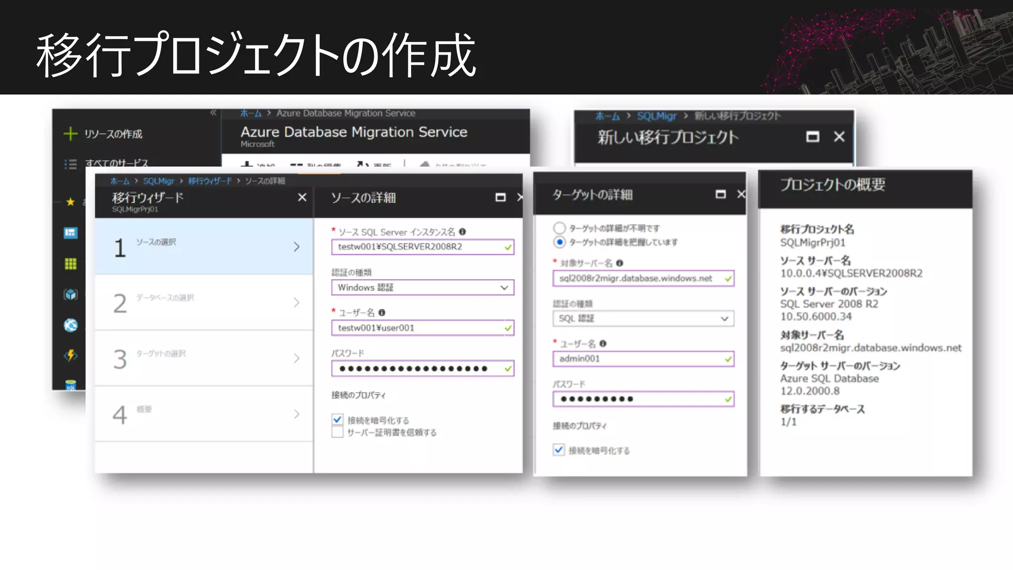 移行プロジェクトの作成
 