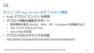 App Service の DevOps と Visual Studio Team Services 最新アップデート Slide 8