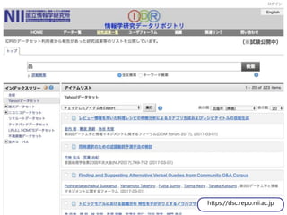 https://dsc.repo.nii.ac.jp
 