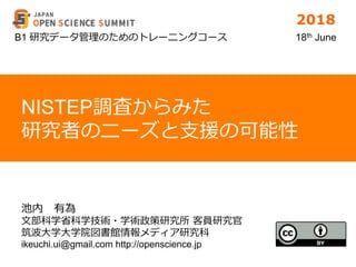 NISTEP m t
y
2018
18th June
ikeuchi.ui@gmail.com http://openscience.jp
B1 t
 