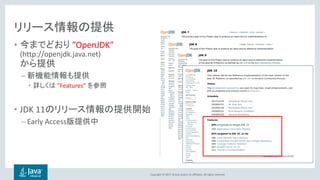 Copyright © 2017, Oracle and/or its affiliates. All rights reserved.
リリース情報の提供
• 今までどおり ”OpenJDK”
(http://openjdk.java.net...