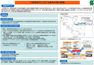 千葉県柏市における基本計画の概要
本計画では、多様な産業や学術研究機関、産業支援機関が集積する柏市の特性を生かし、新たに設立されるAIグローバル研究拠点を中核としたAI戦略産業の集
積を図る他、医工連携等に取組む産学官連携拠点を活用したものづくり、多様な観光資源を活用した農商工連携・地域商社、柏の葉アーバンデザインセンターを活
用したまちづくり、の各分野で新規事業の創出を図る。
千葉県柏市
１件あたり平均51百万円の付加価値を創出する地域経済牽引事業を5件創出し、促進区域で約255百万円の
付加価値を創出することを目指す。
計画同意の日から平成34年度末日まで
《促進区域図》
《 AIグローバル研究拠点のイメージ》
イメージ図（任意）
促進区域
経済的効果の目標
地域経済牽引事業の承認要件
計画期間
計画のポイント
・交付金活用及び支援体制の整備
・設備投資促進のための補助
制度・事業環境の整備
産業技術総合研究所、東京大学、東大柏ベンチャープラザ、東葛テクノプラザ、柏商工会議所、柏市沼南商工
会、千葉銀行、京葉銀行、千葉興業銀行、銚子商工信用組合、ＵＤＣＫ（アーバンデザインセンター柏の葉）
地域経済牽引支援機関
【要件１：地域の特性を活用すること（①～④のいずれか）】
①柏市にできる国立研究開発法人産業技術総合研究所のAIグローバル研究拠点や研究開発技術(印刷
産業、バイオ産業、ヘルスケア産業、農業、ITを活用したコンテンツ産業等)の集積を活用した第４次産業
革命関連分野
②医工連携等に取組む産学官連携拠点（東葛テクノプラザ、次世代外科・内視鏡治療開発センター(NEXT)
等）を活用したものづくり分野（医療機器・バイオ・新素材・その他製造業）
③手賀沼や道の駅しょうなん等の観光資源を活用した農商工連携・地域商社の創出
④柏の葉アーバンデザインセンター（UDCK）を活用した各種実証実験フィールドの提供
【要件２：高い付加価値を創出すること】
・付加価値増加分：5,078万円超
【要件３：いずれかの経済的効果が見込まれること】
●取引額：５％増加 ●雇用者数：５％増加
●売上げ：５％又は ●雇用者給与等支給額：５％増加
２億円増加
 