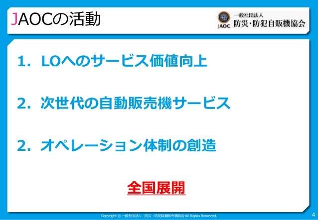 次世代自動販売機オペレーター提供サービスのご案内