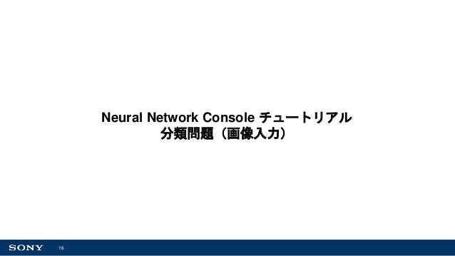 2018 06 22 Neural Network Console Tutorial